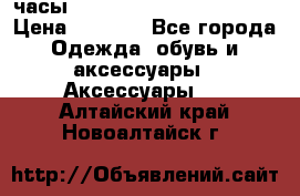 часы Neff Estate Watch Rasta  › Цена ­ 2 000 - Все города Одежда, обувь и аксессуары » Аксессуары   . Алтайский край,Новоалтайск г.